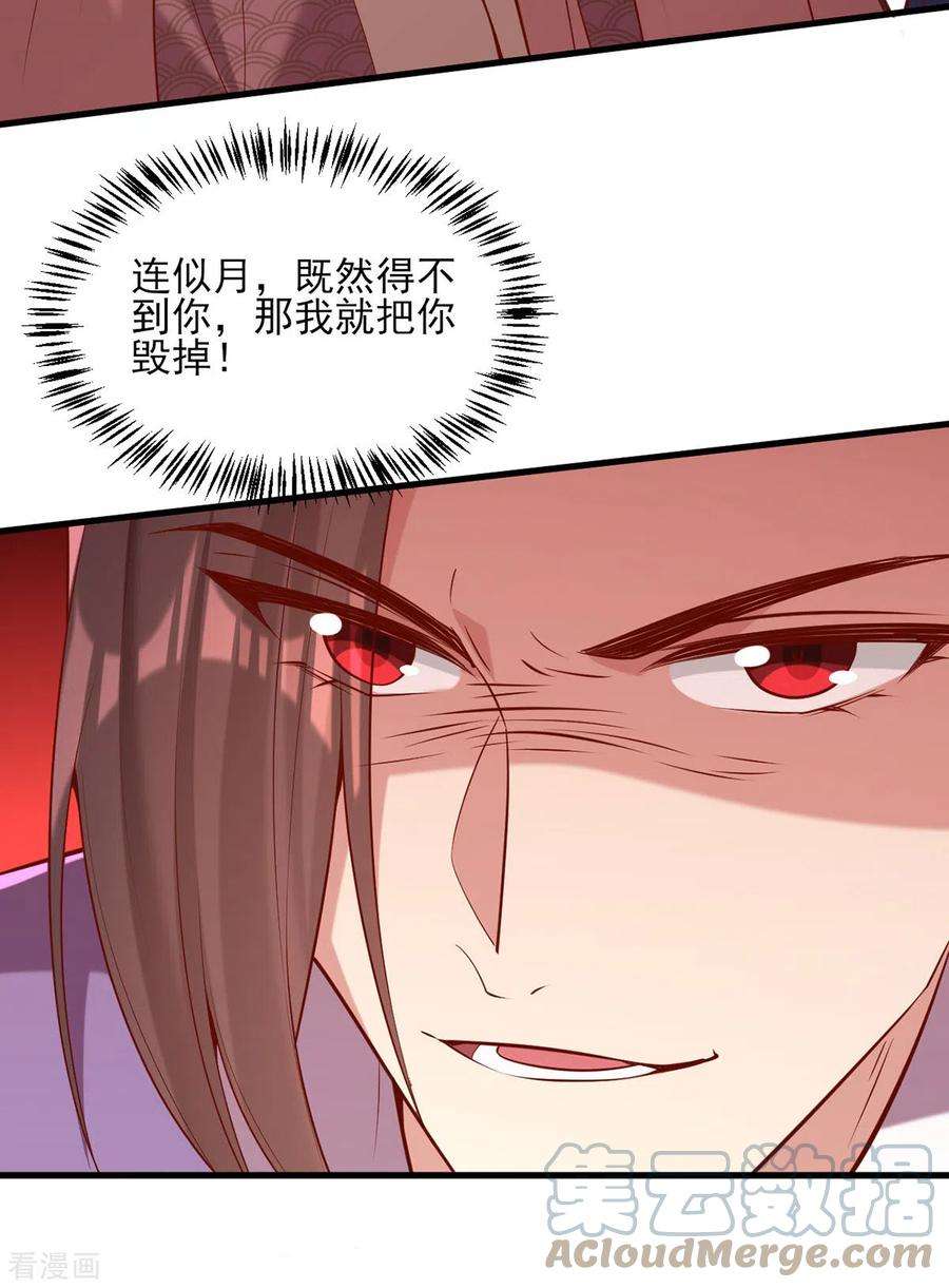 一品嫡女298话 得不到就毁掉