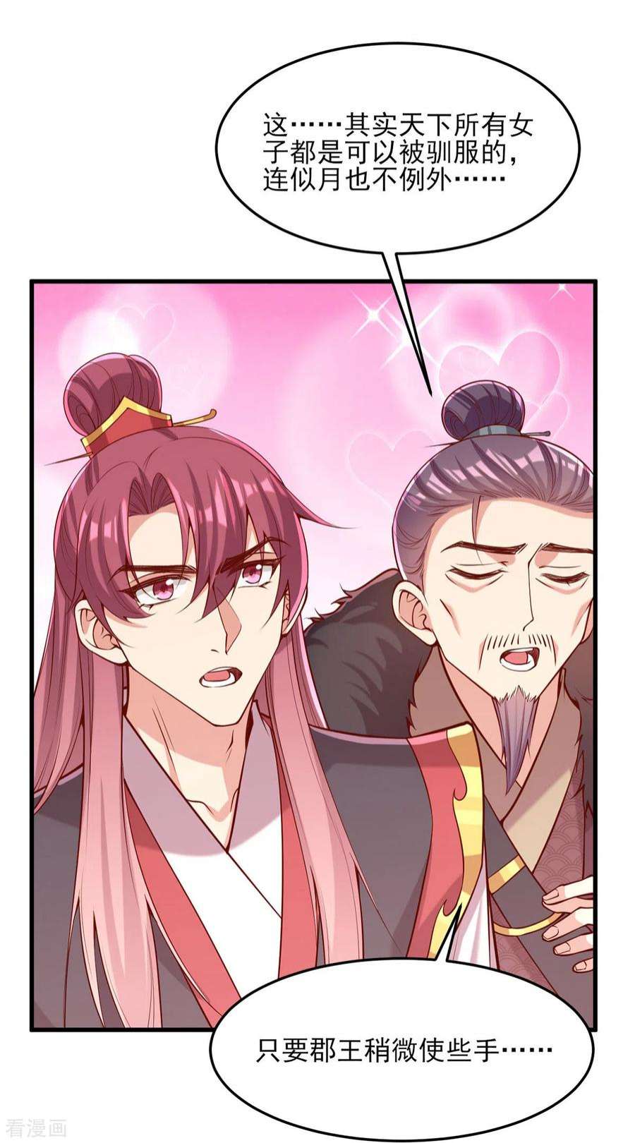 一品嫡女299话 偶遇