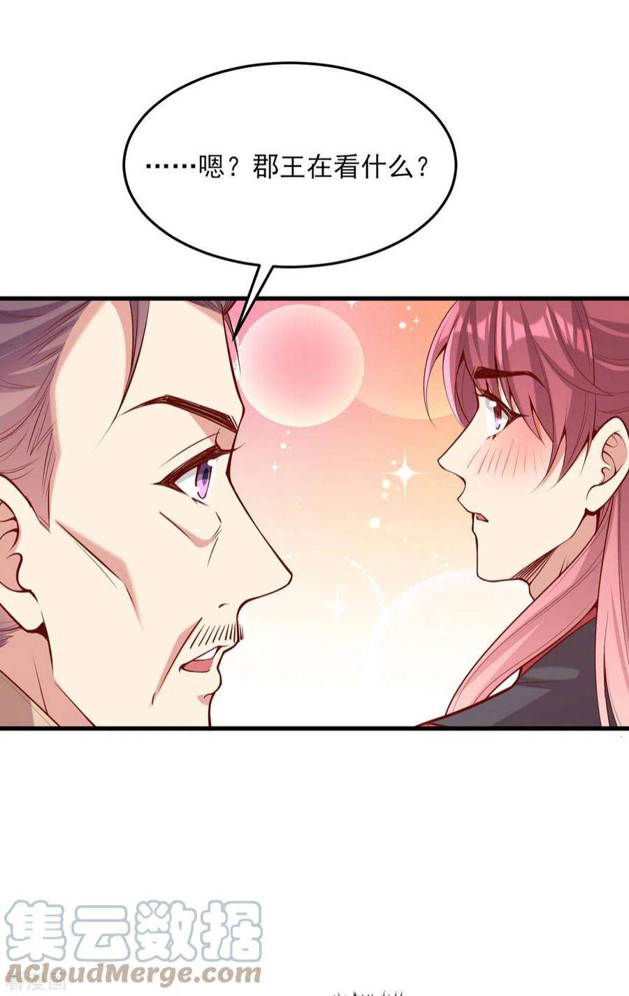 一品嫡女299话 偶遇