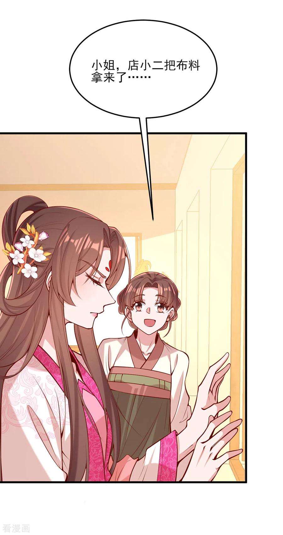 一品嫡女299话 偶遇