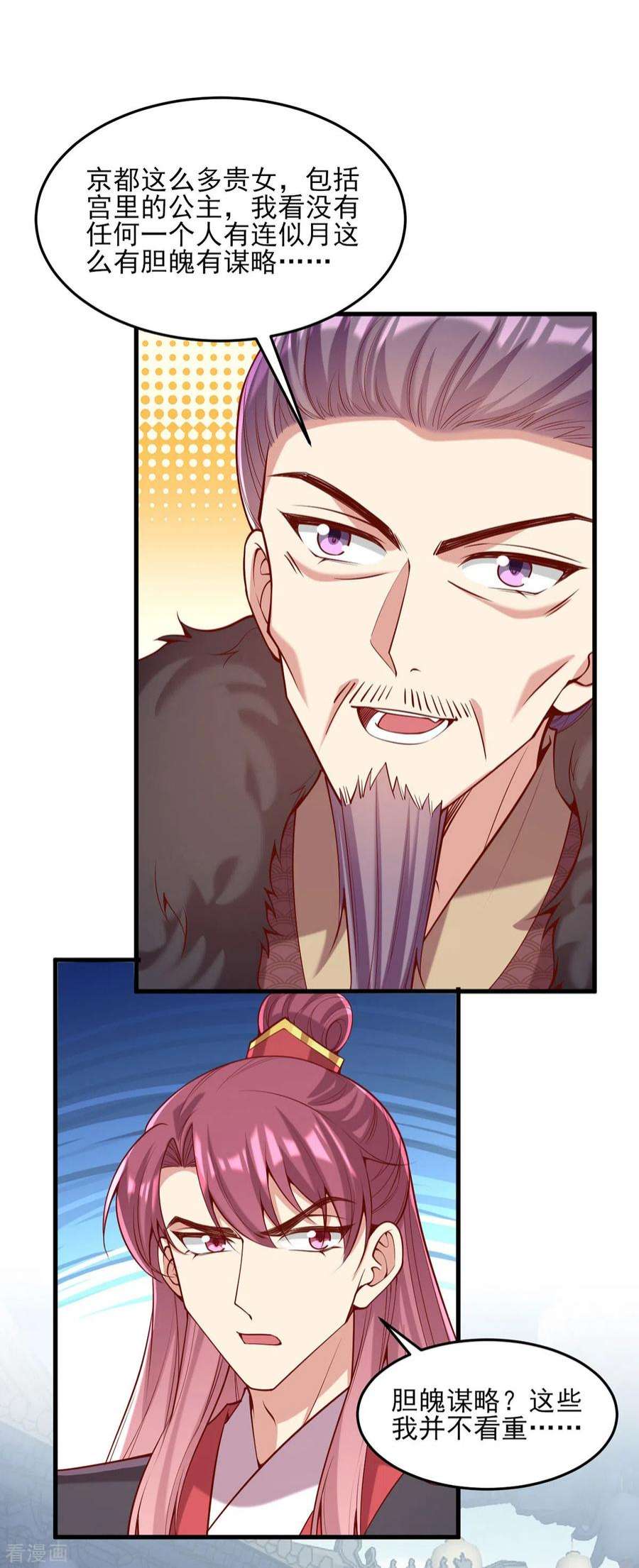 一品嫡女299话 偶遇