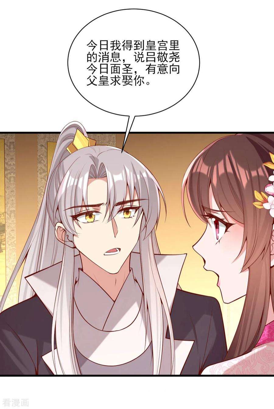 一品嫡女300话 我只要你