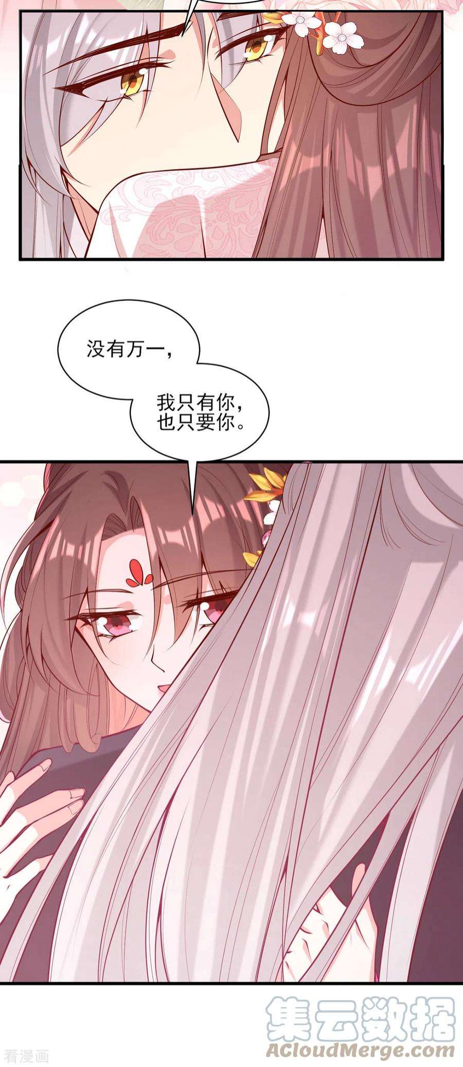 一品嫡女300话 我只要你