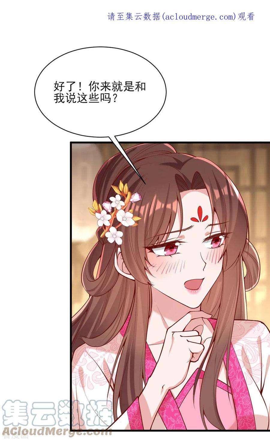 一品嫡女301话 赏花宴