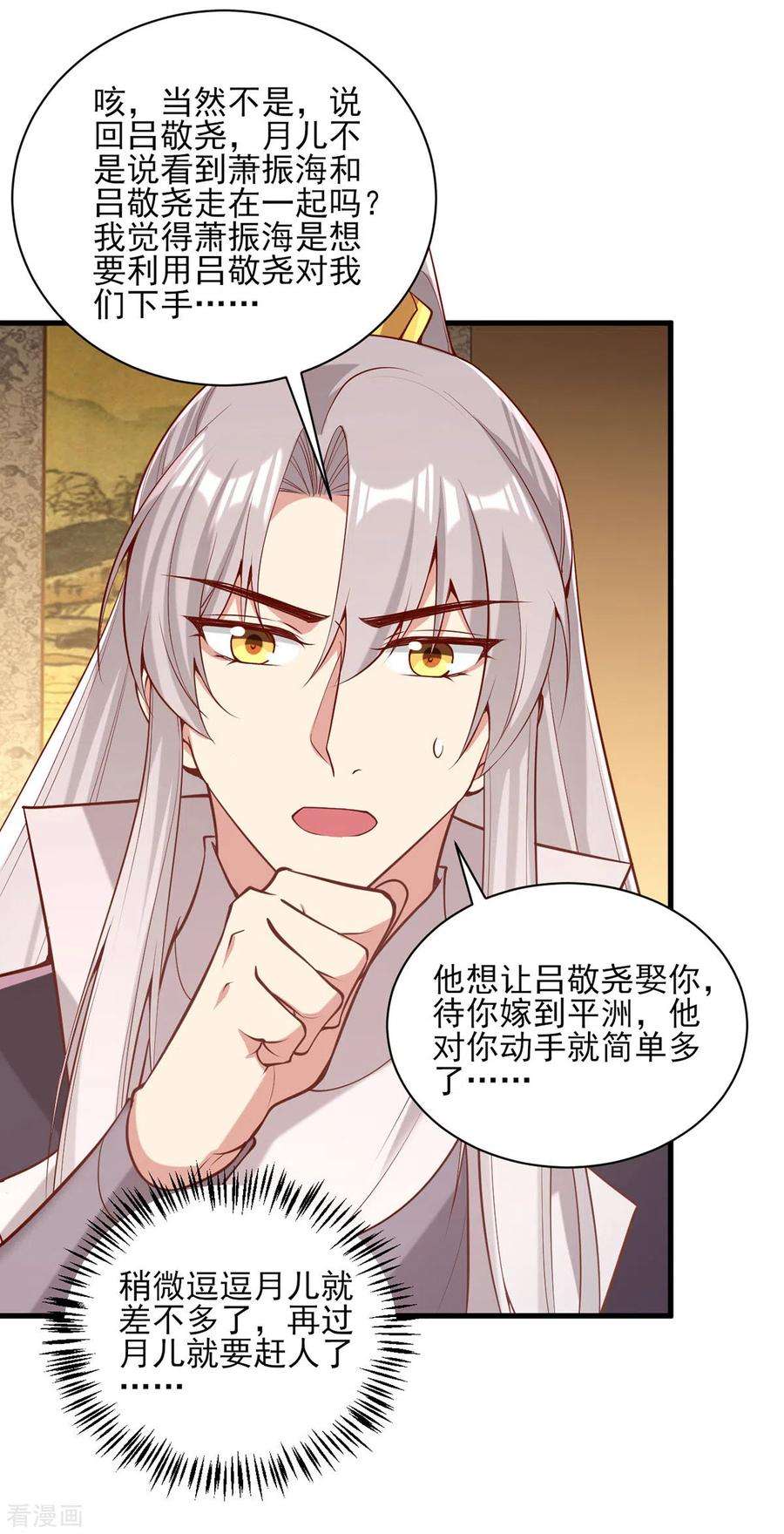 一品嫡女301话 赏花宴