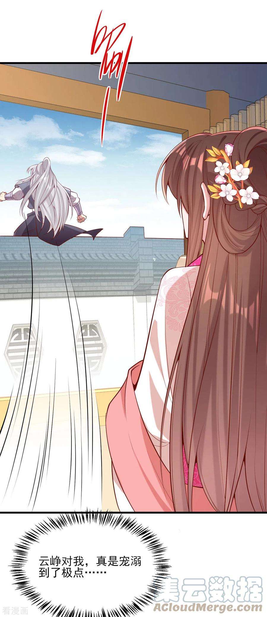 一品嫡女301话 赏花宴