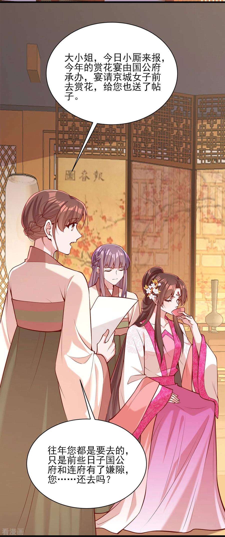 一品嫡女301话 赏花宴