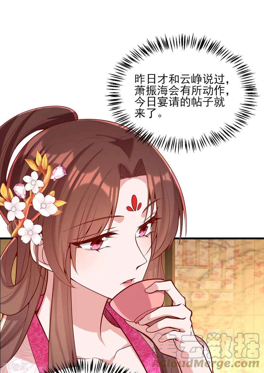 一品嫡女301话 赏花宴