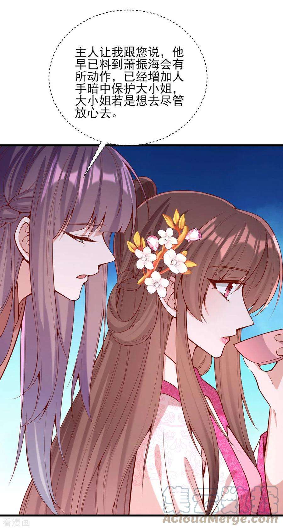 一品嫡女301话 赏花宴
