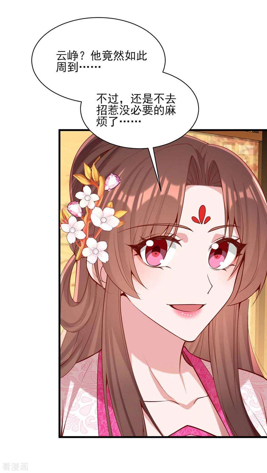 一品嫡女301话 赏花宴