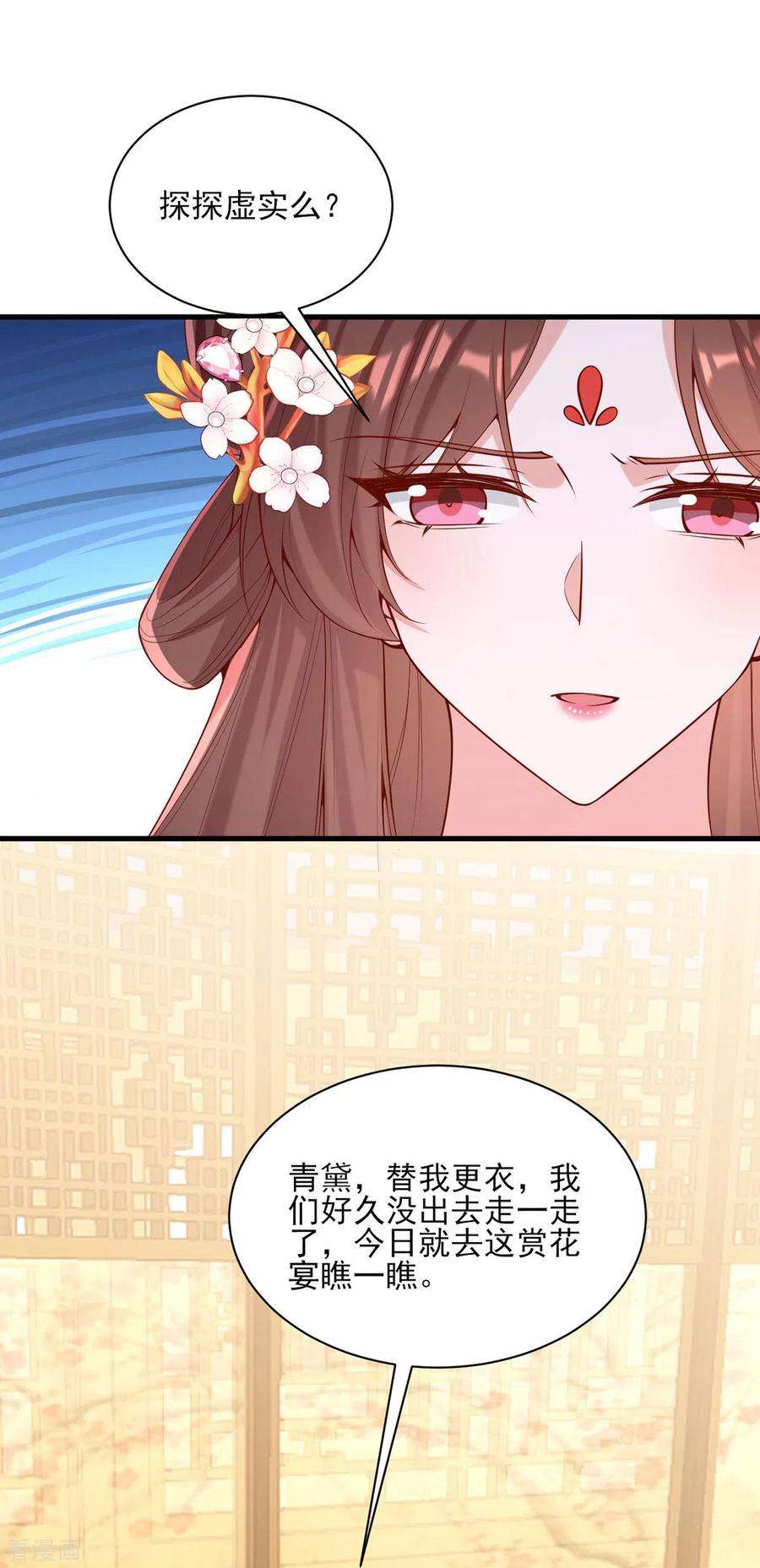 一品嫡女301话 赏花宴