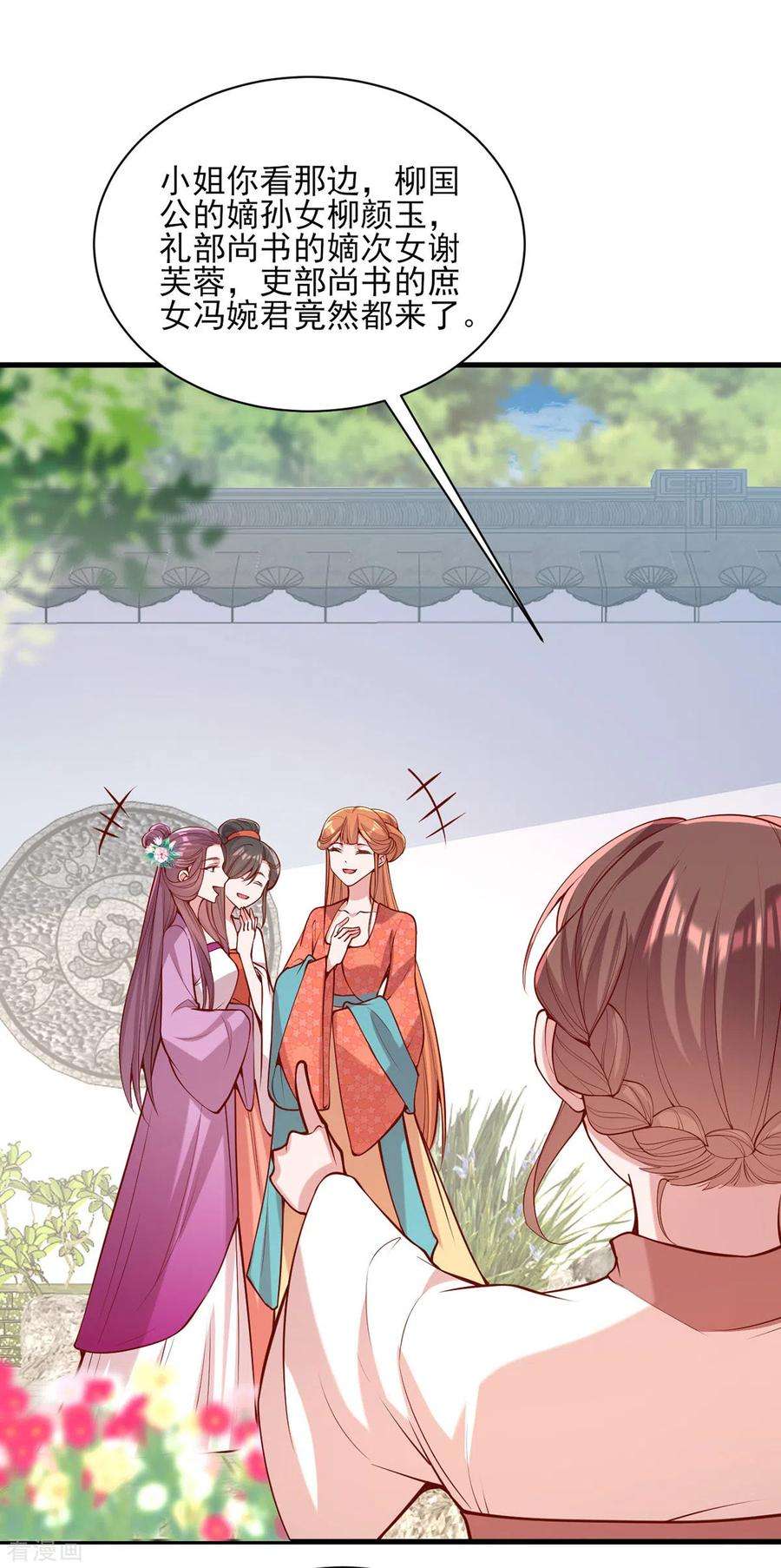 一品嫡女301话 赏花宴