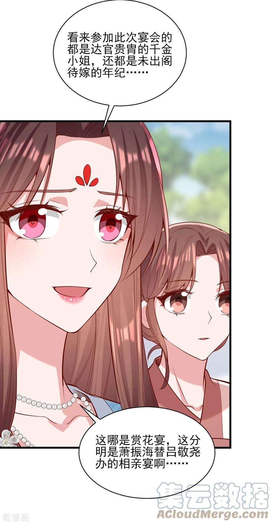 一品嫡女301话 赏花宴