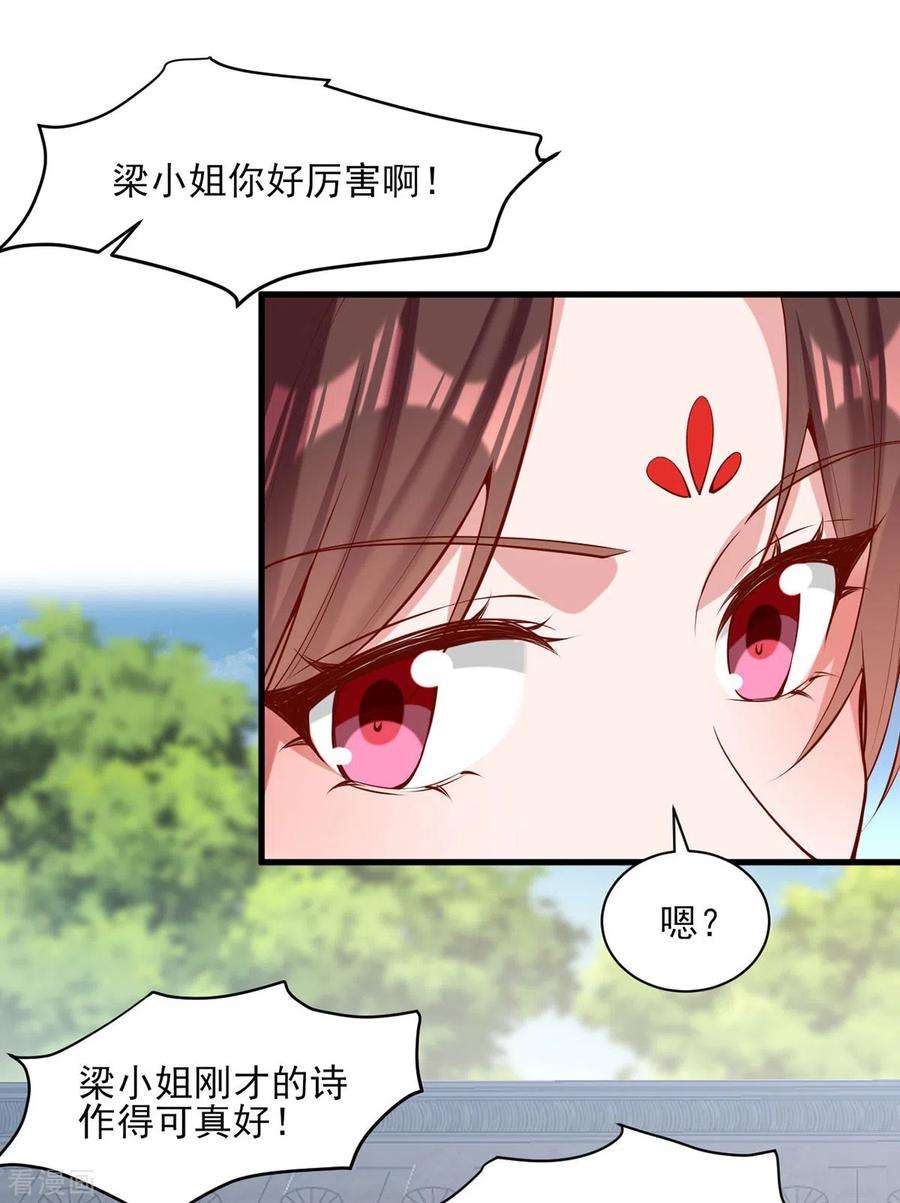 一品嫡女301话 赏花宴
