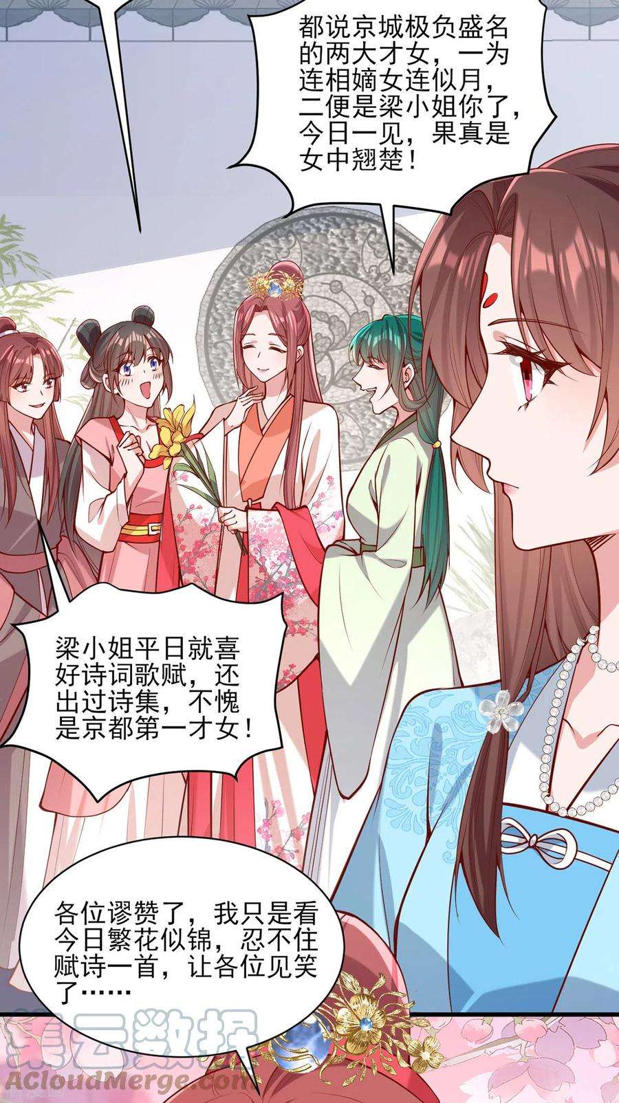 一品嫡女301话 赏花宴
