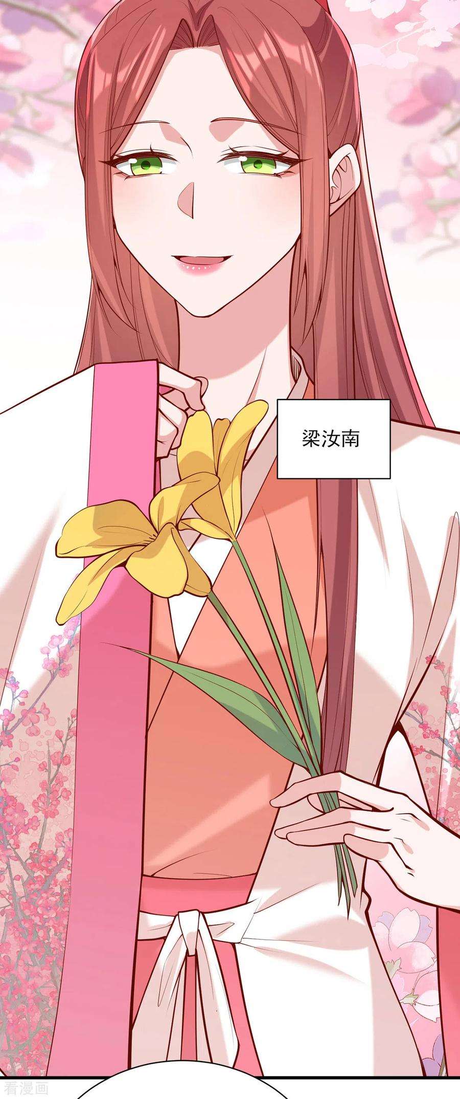 一品嫡女301话 赏花宴