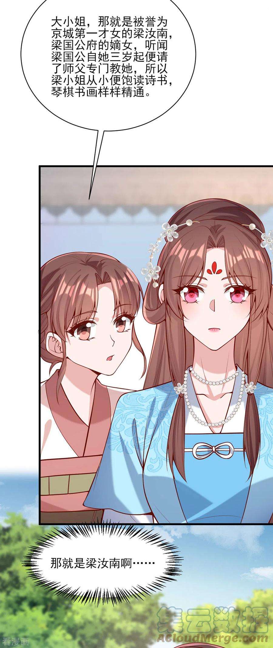 一品嫡女301话 赏花宴