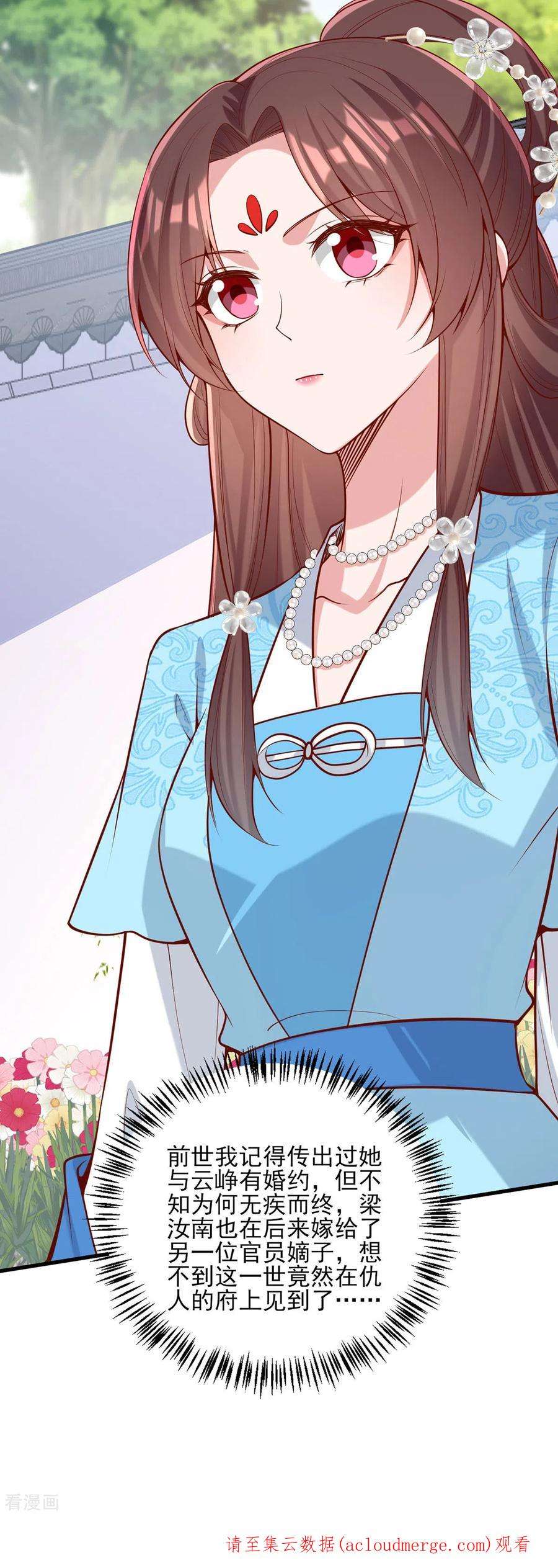 一品嫡女301话 赏花宴