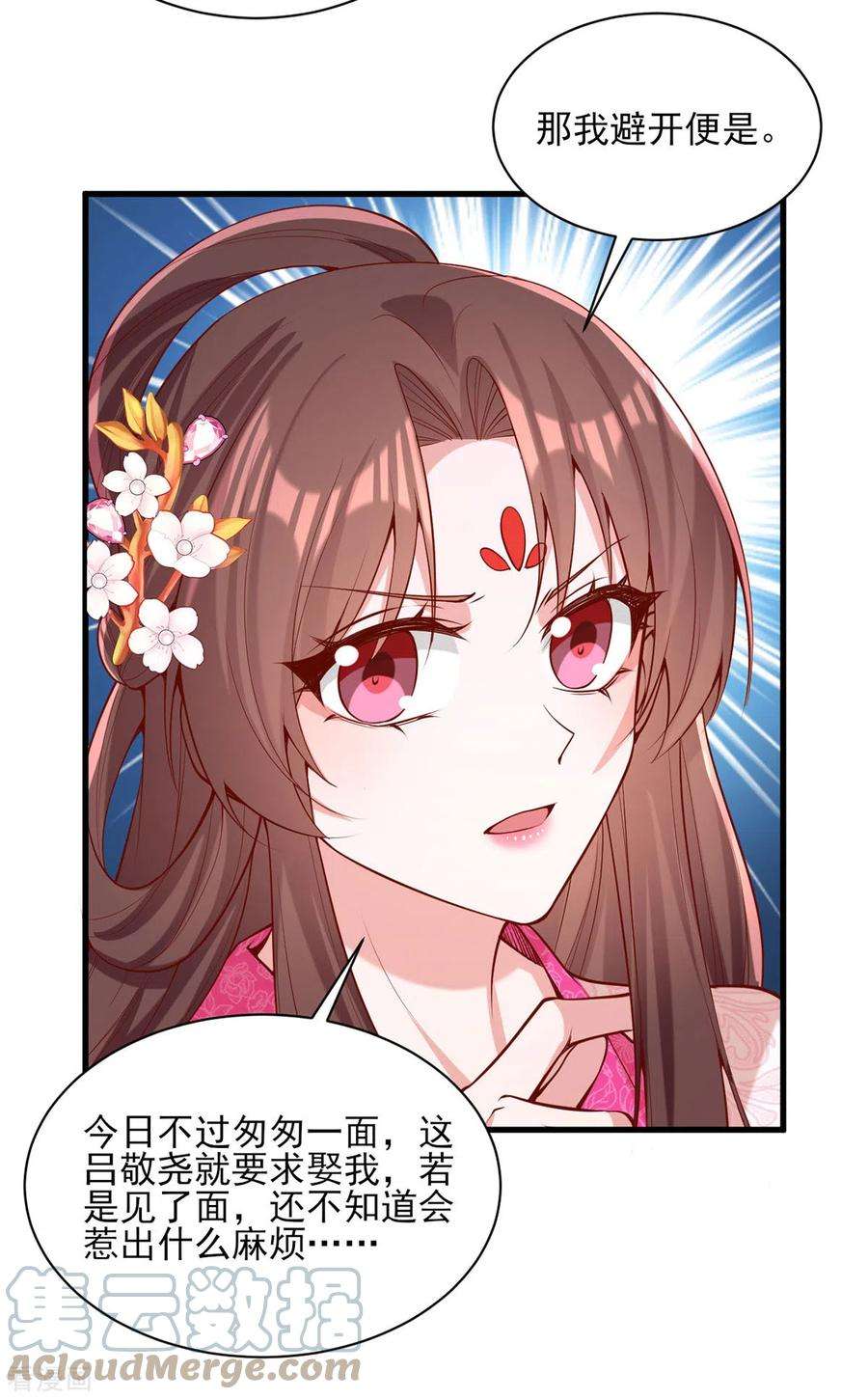 一品嫡女301话 赏花宴