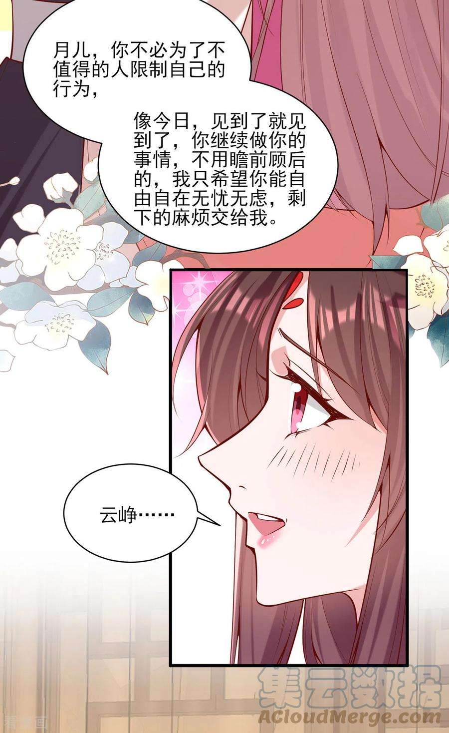 一品嫡女301话 赏花宴