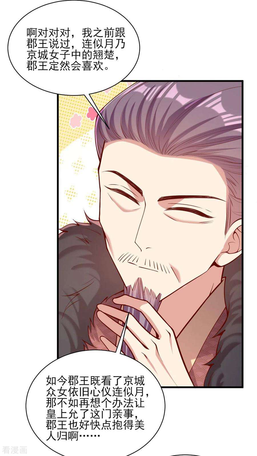 一品嫡女302话 刻意安排