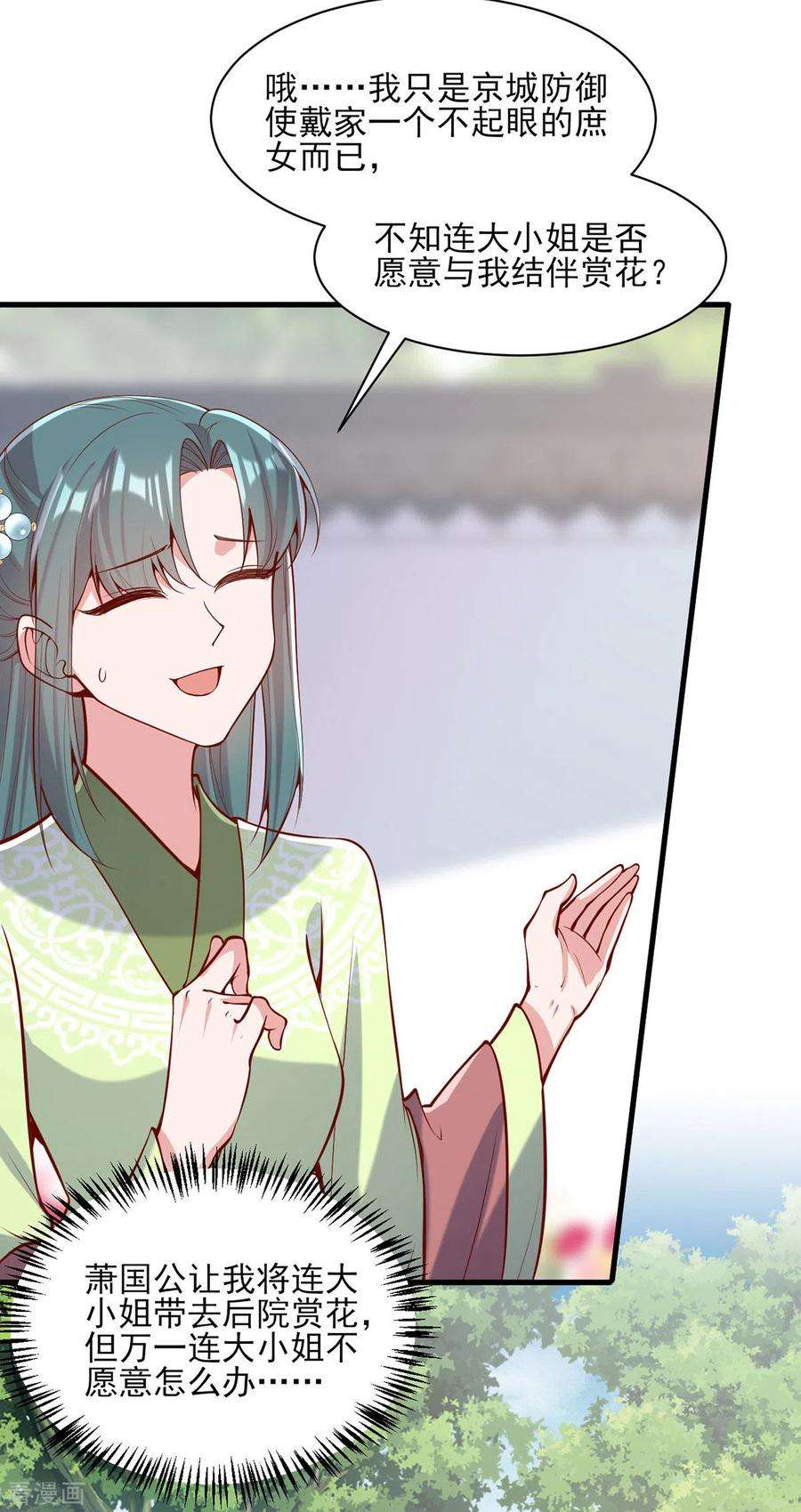 一品嫡女302话 刻意安排