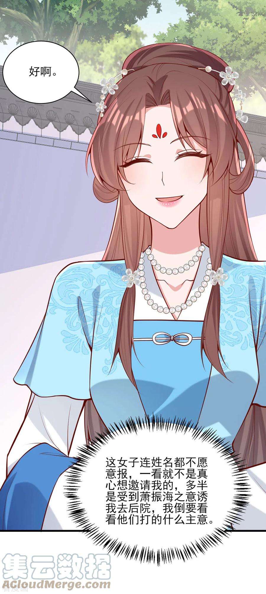 一品嫡女302话 刻意安排