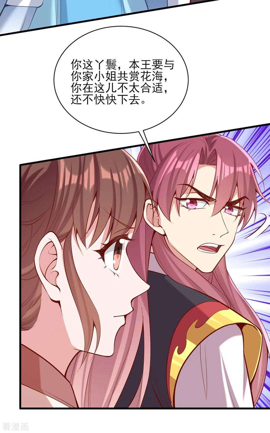 一品嫡女302话 刻意安排