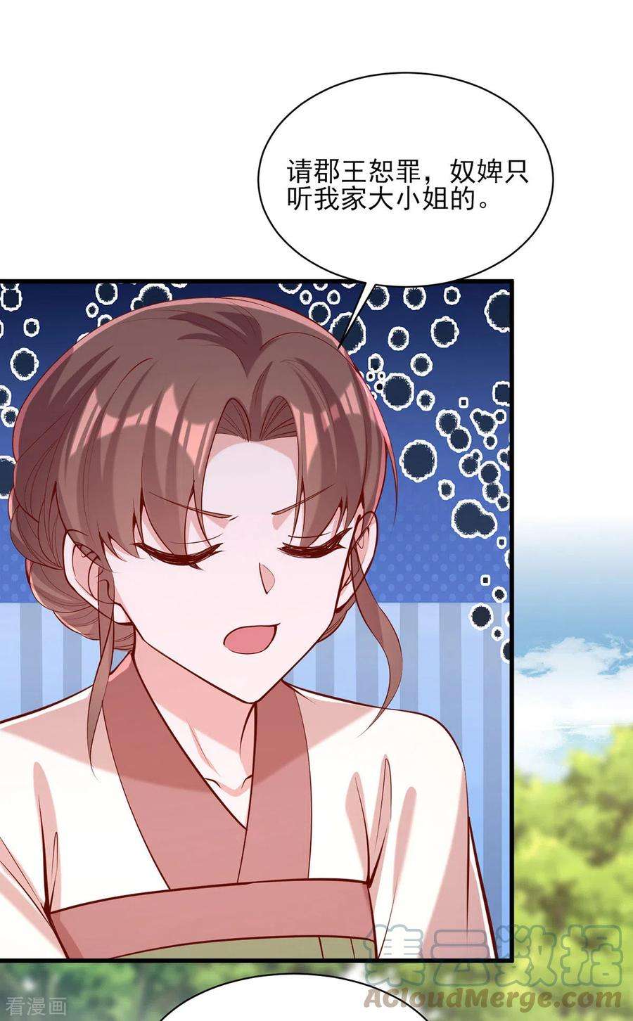 一品嫡女302话 刻意安排