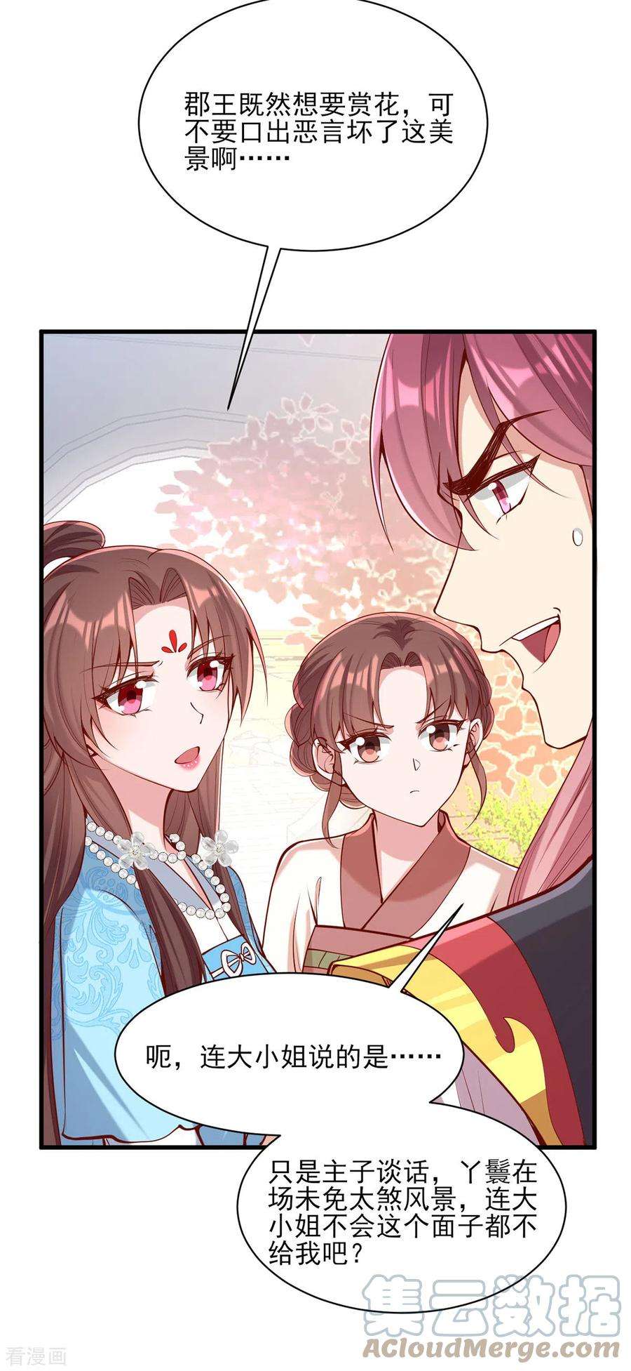 一品嫡女302话 刻意安排