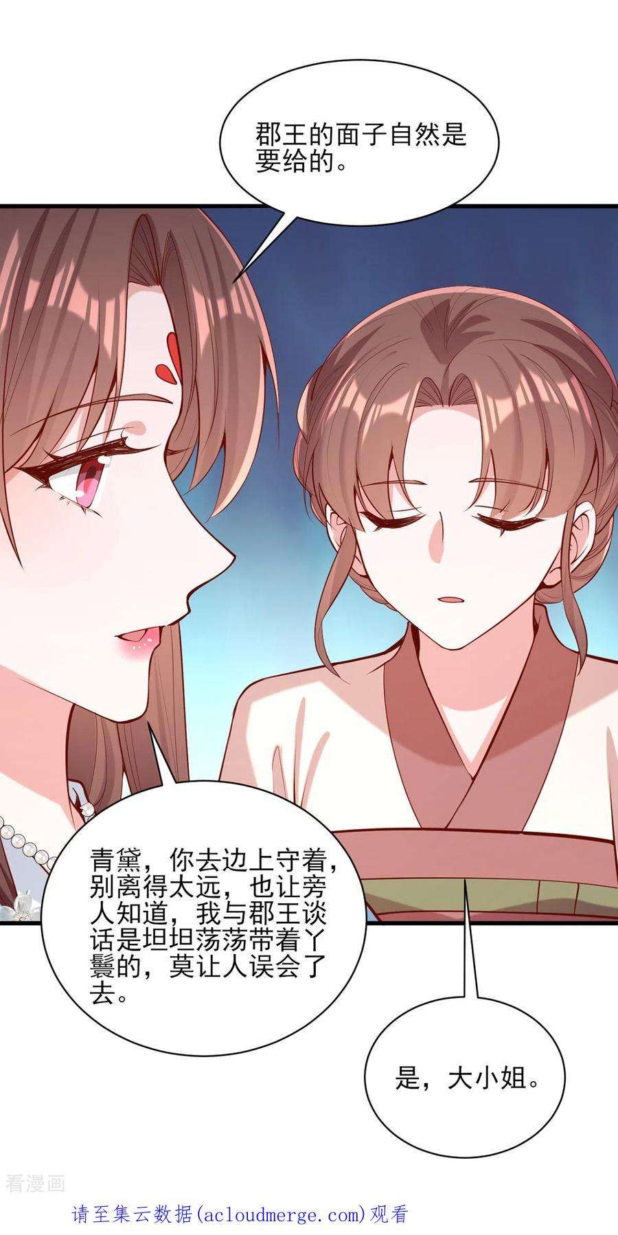 一品嫡女302话 刻意安排