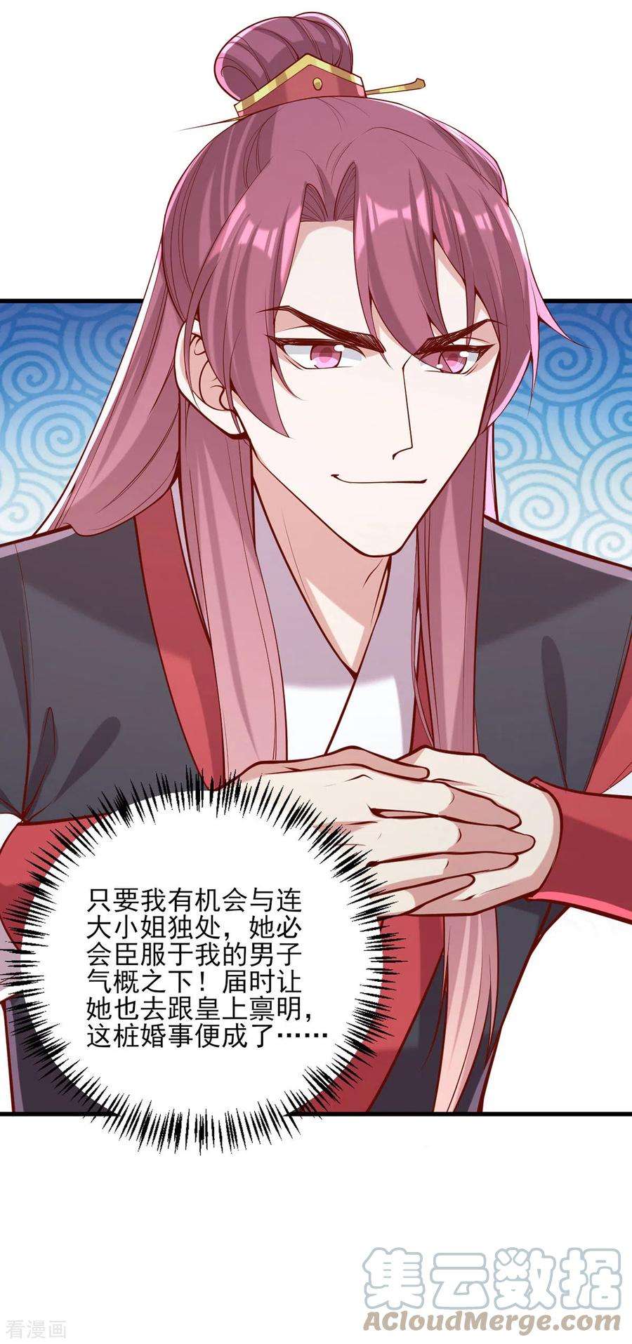 一品嫡女302话 刻意安排