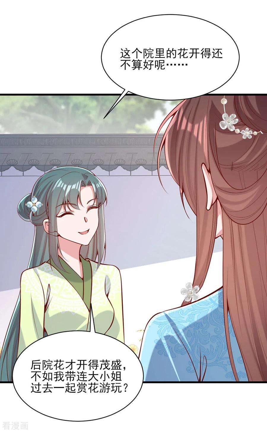 一品嫡女302话 刻意安排