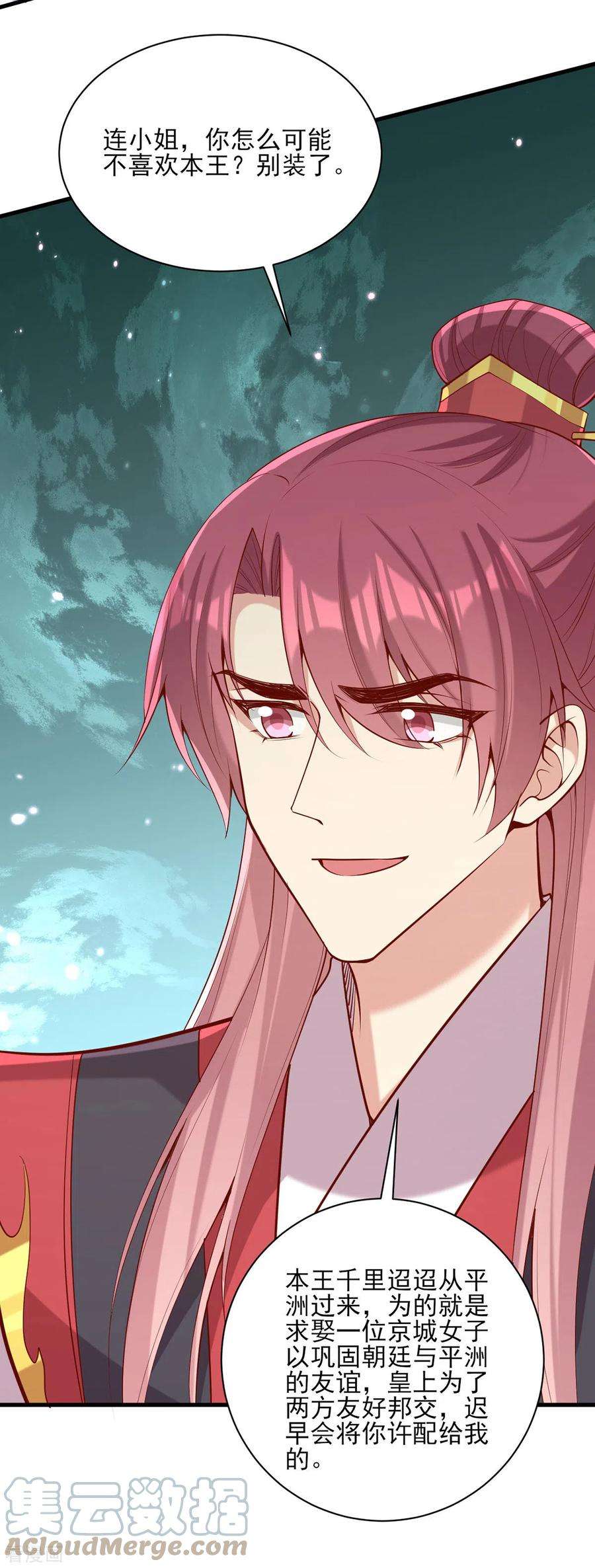 一品嫡女303话 云峥解围