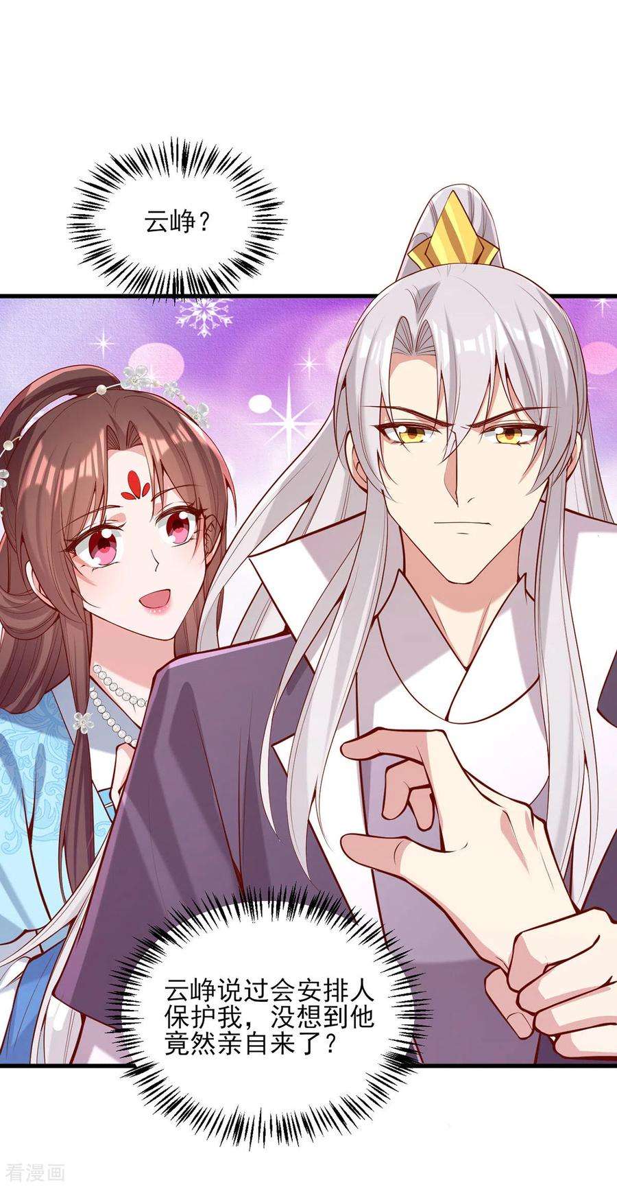 一品嫡女303话 云峥解围