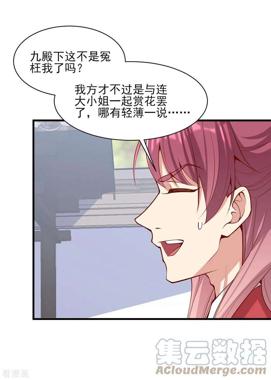 一品嫡女303话 云峥解围