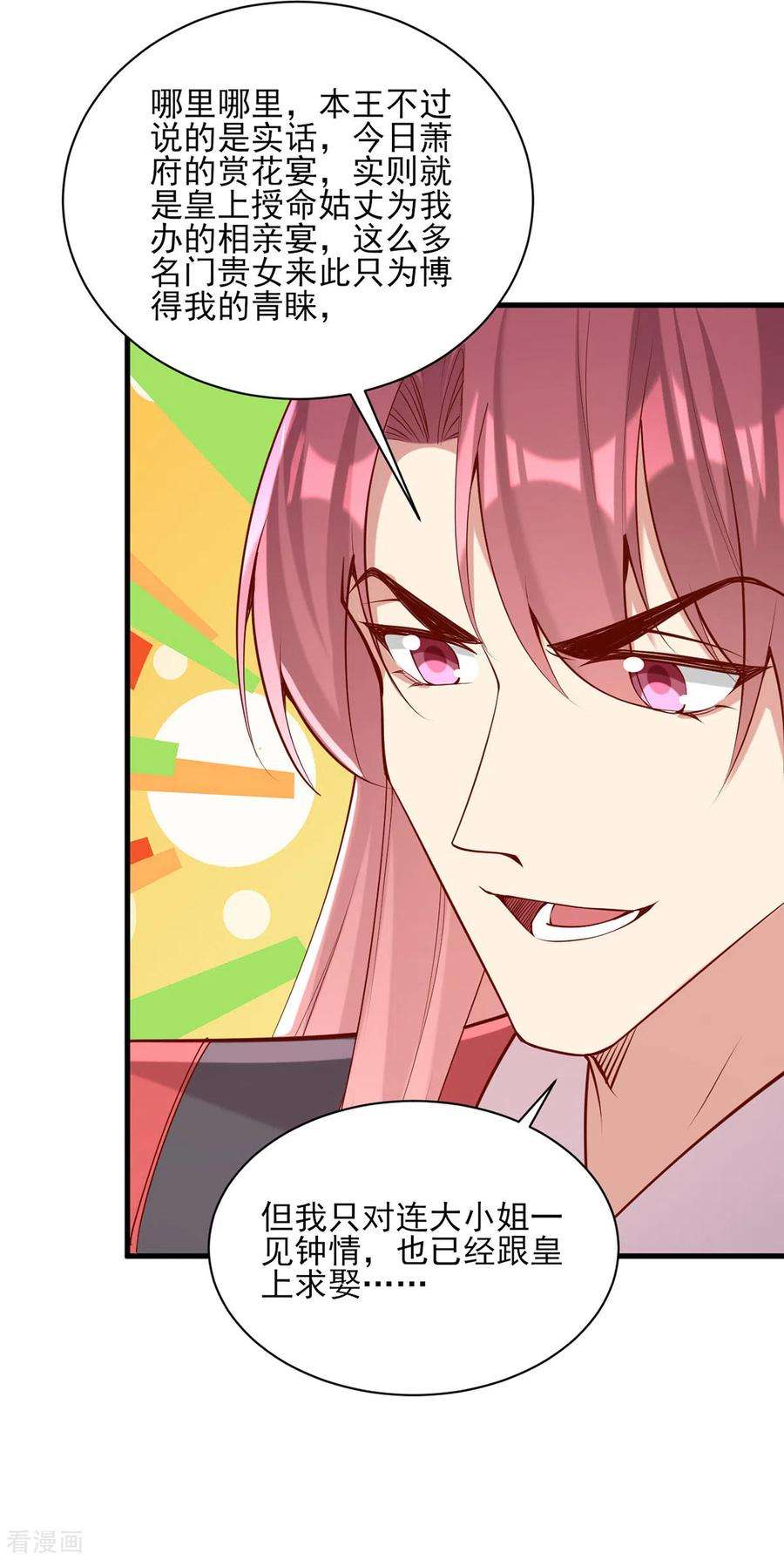 一品嫡女303话 云峥解围