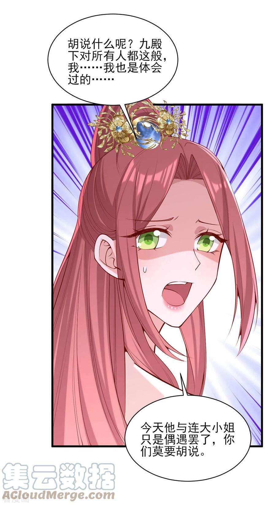 一品嫡女304话 警告