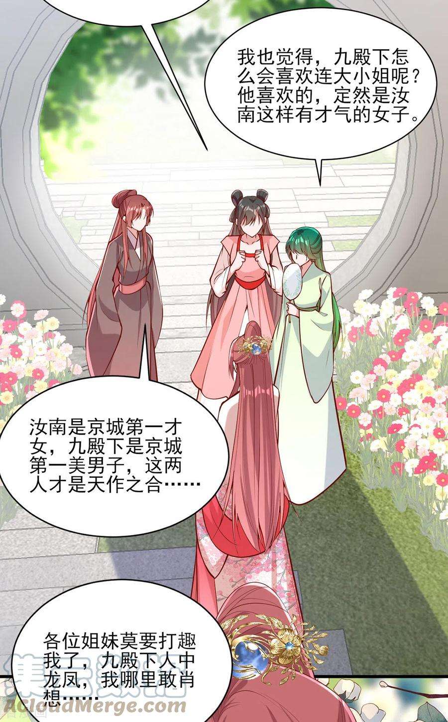 一品嫡女304话 警告