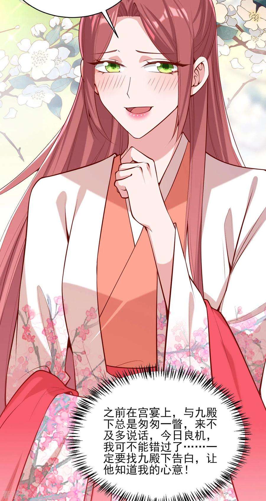 一品嫡女304话 警告