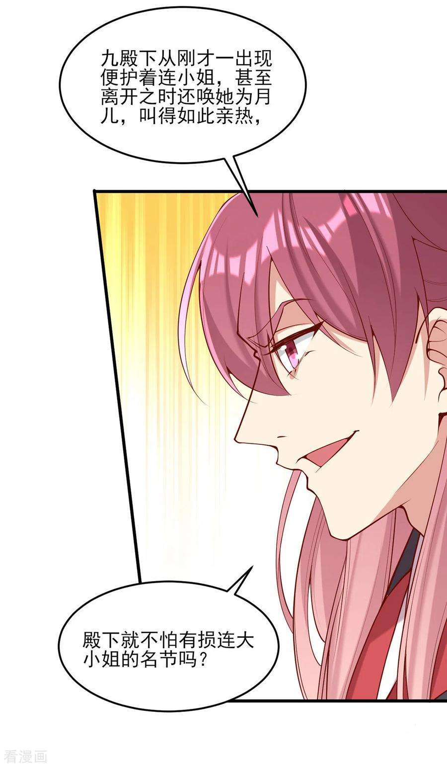 一品嫡女304话 警告