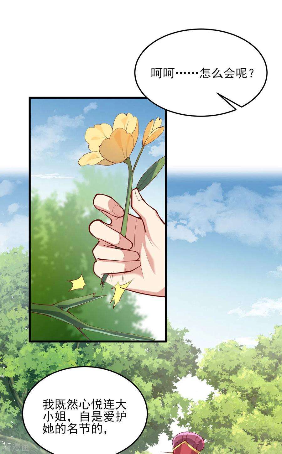 一品嫡女304话 警告