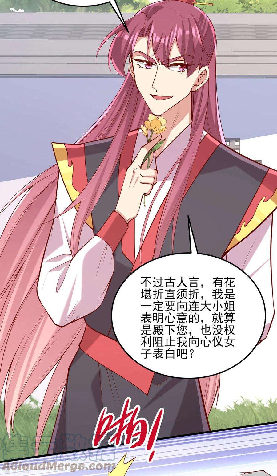 一品嫡女304话 警告