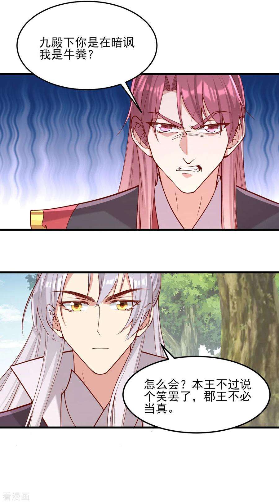 一品嫡女304话 警告