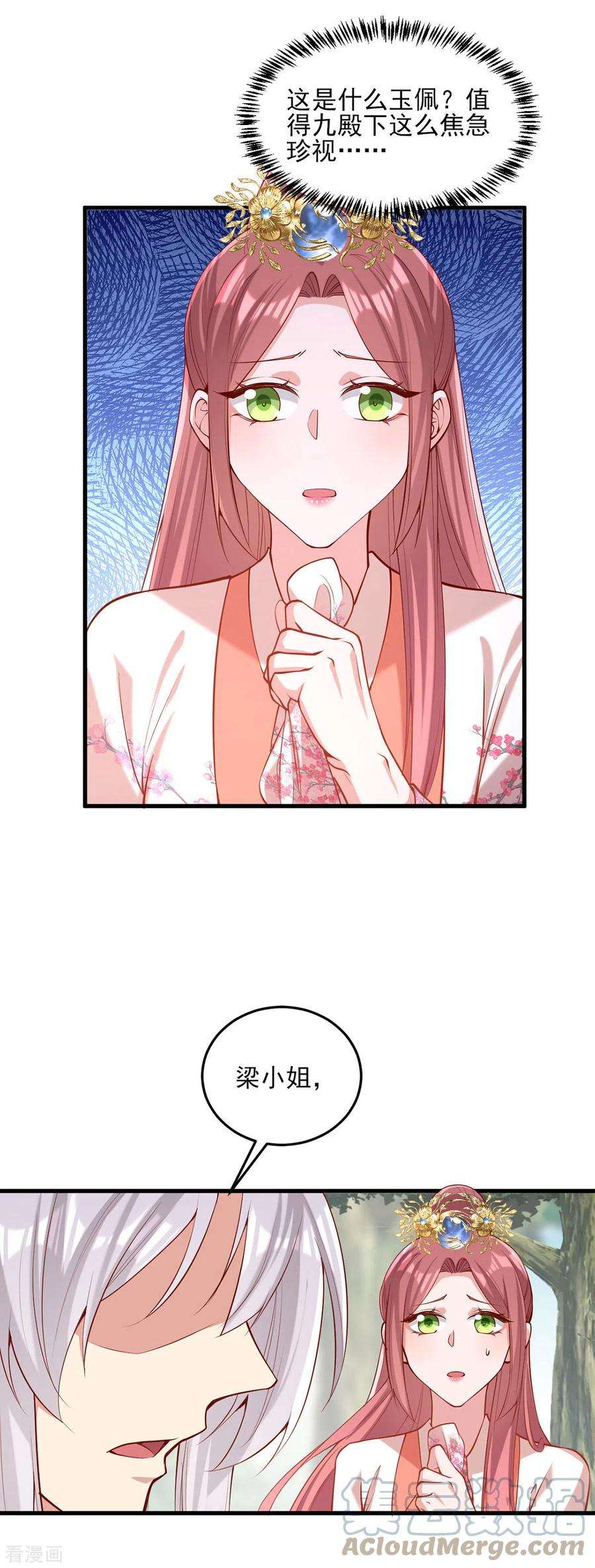 一品嫡女305话 拒绝心意