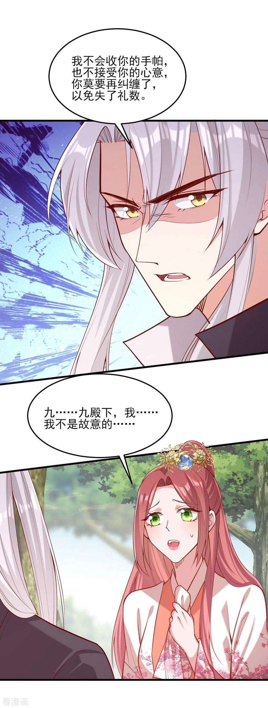 一品嫡女305话 拒绝心意