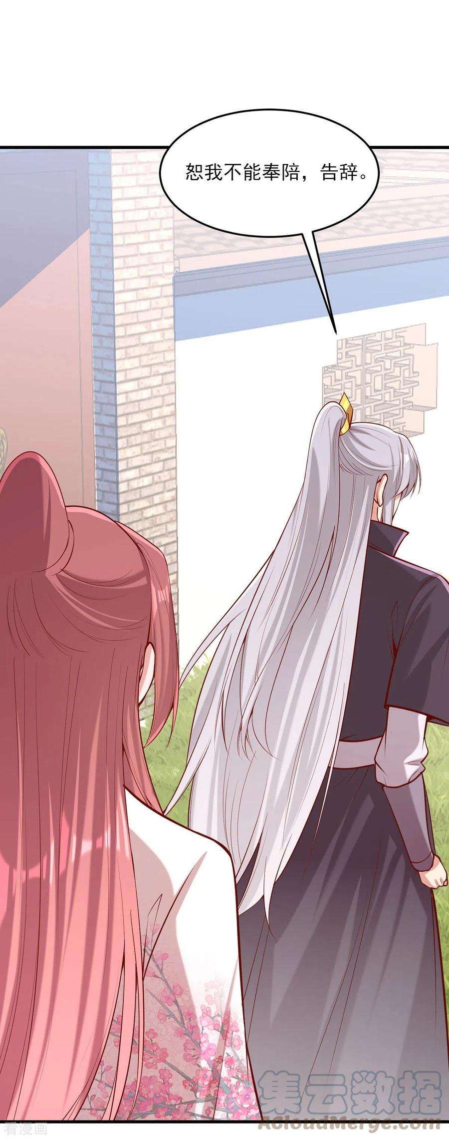 一品嫡女305话 拒绝心意