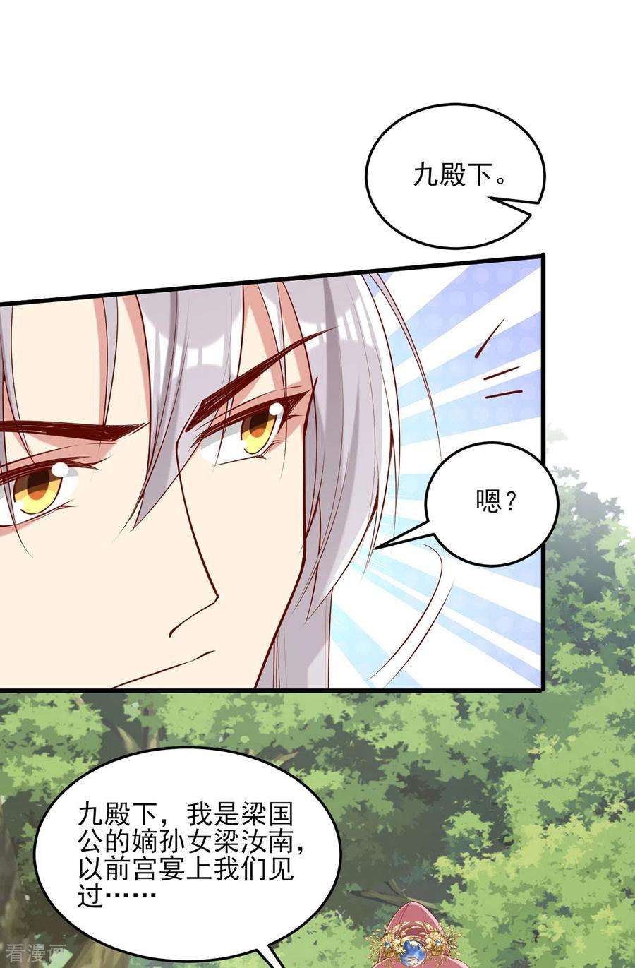 一品嫡女305话 拒绝心意