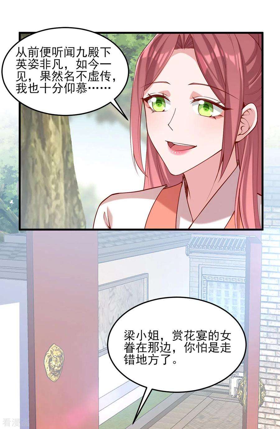 一品嫡女305话 拒绝心意