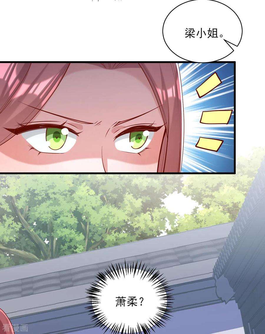 一品嫡女306话 吃醋